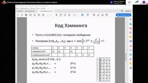 Код Хэмминга