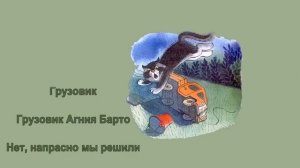 Игрушки Агния Барто