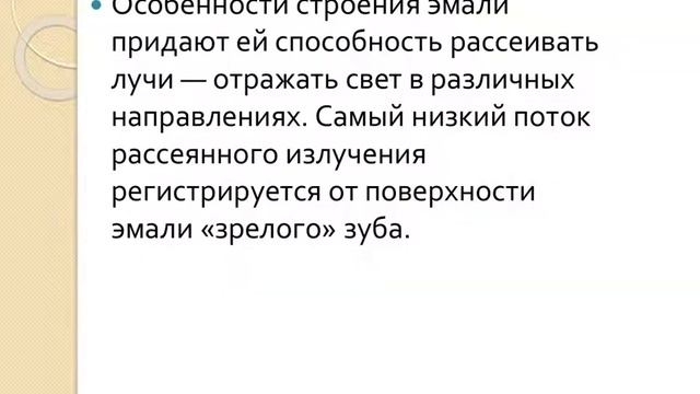 Цветоведение в эстетической стоматологии.Эстетика улыбки
