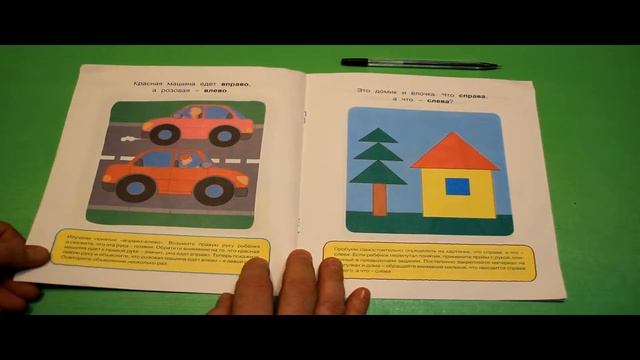 Издание развивающего обучения Вправо-влево, вверх-вниз Для детей 1-2 лет Серия Умные книжки смотреть онлайн
