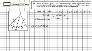 Задание №69 — ГДЗ по геометрии 10 класс (Атанасян Л.С.)