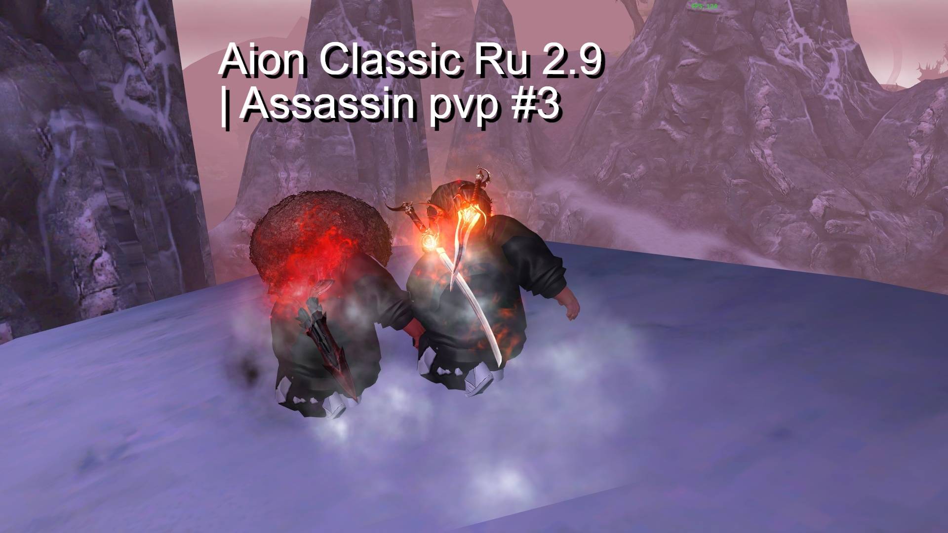Aion Classic Ru 2.9 | Assassin pvp #3 смотреть онлайн