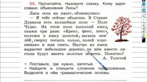 Упражнение 55 - ГДЗ по Русскому языку Рабочая тетрадь 4 класс (Канакина, Горецкий) Часть 1