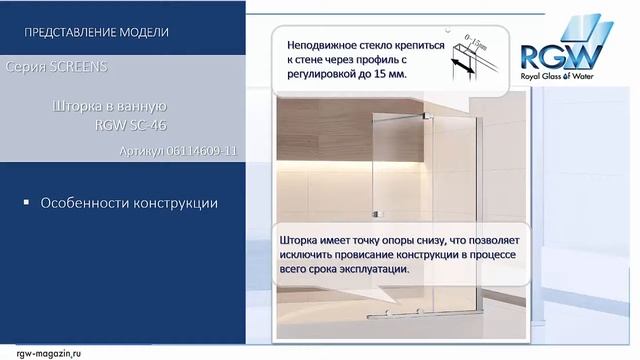 Стеклянная шторка для ванной RGW SC-46 (видео-урок) смотреть онлайн