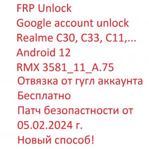 FRP Unlock Realme C30, C33, C11. Отвязка гугл аккаунта Realme C30, C33, C11.