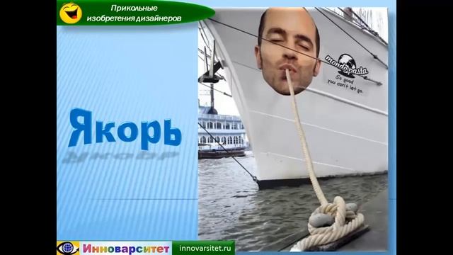 Прикольные изобретения дизайнеров - смешной дизайн