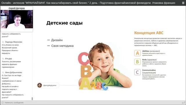Онлайн-интенсив "Франчайзинг". Подготовка франчайзинговой модели. Упаковка франшиз.