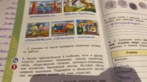 Окружающий мир/2 класс/Плешаков/Рабочая тетрадь/стр.67/Что такое экономика/13.12.20