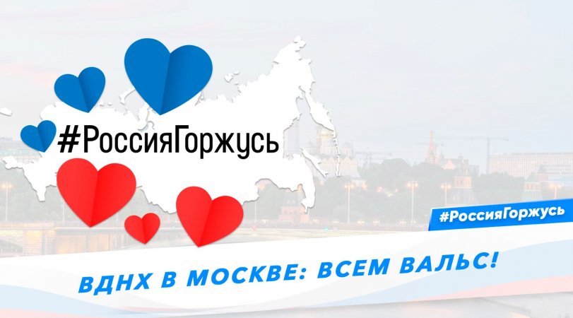 ВДНХ в Москве: всем вальс!