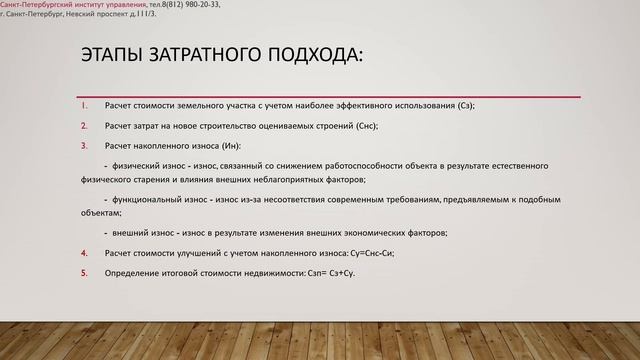 Основные подходы к оценке недвижимости