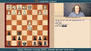 Ферзевый гамбит. Развитие. 1000 секретов шахмат №28. Игорь Немцев. Обучение шахматам