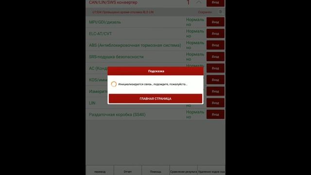 Проверка пробега на MITSUBISHI PAGERO (ПАДЖЕРО) через LAUNCH (ЛАУНЧ) X-Diag / EasyDiag