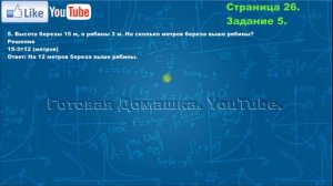 Страница 26, Задание 5, Моро, Математика, 3й класс,  Часть 1