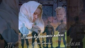 Пацаны возвращайтесь живыми Сергей Туманский