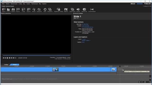 ProShow Producer как изменить в уже готовом видеоролике ошибку в футаже. смотреть онлайн