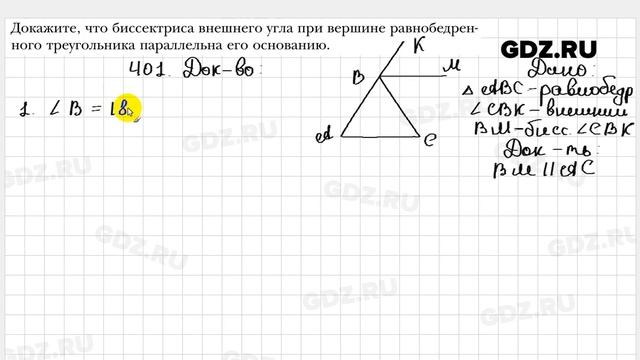 № 401 - Геометрия 7 класс Мерзляк смотреть онлайн
