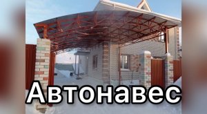 АВТОНАВЕС  ИНТЕРЕСНЫЙ. КАК ДУМАЕТЕ?