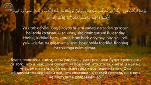 KAHF SURASI / СУРА АЛЬ - КАХФ / SURAH AL - KAHF / الكهف / गुफा