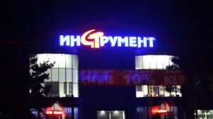 ООО ЛИДЕР видеобуквы магазин инструментов