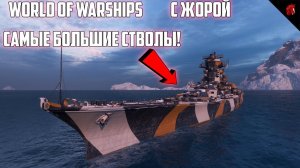 WARSHIPS С ЖОРОЙ: ОПЕРАЦИЯ "МОРСКОЙ ЧЁРТ"