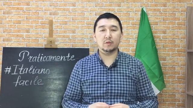 ЛЕГКО ЗАПОМИНАЙ ИТАЛЬЯНСКИЕ  СЛОВА