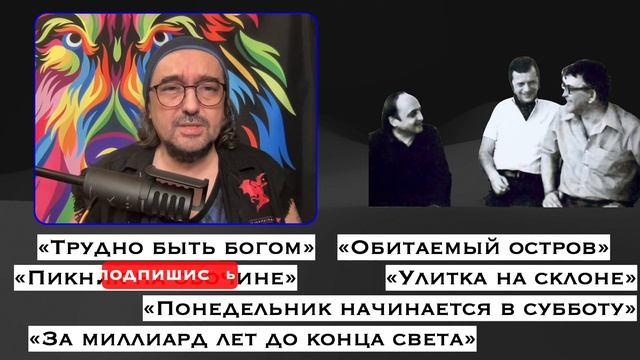 Братья СТРУГАЦКИЕ. Что прочитать? "Контакт", "Мыслеформы" смотреть онлайн