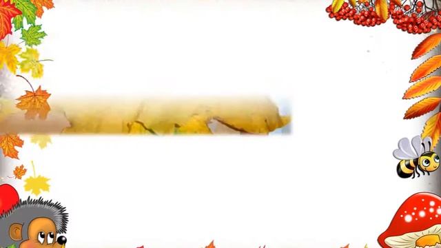 Осенняя фантазия смотреть онлайн