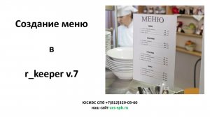 Создание меню в R_keeper v.7