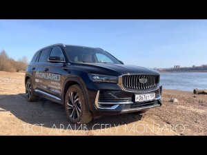 Тест-драйв нового Geely Monjaro