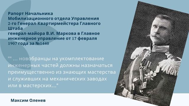 Выпуск 27-й. Распределение новобранцев в войска. Инженерные войска