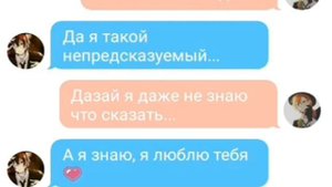 Переписка Дазая и Чуи с озвучкой/Великий из бродячих псов/Bungo Stray Dogs