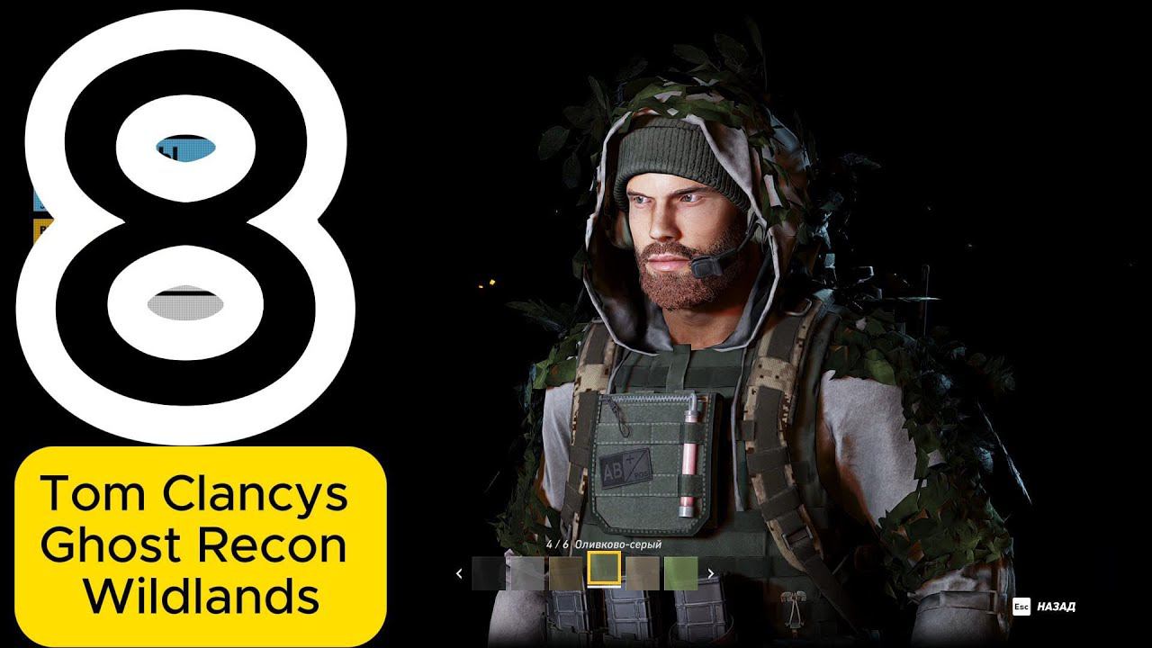 Tom Clancys Ghost Recon Wildlands Перепрохождение в 2024  #8