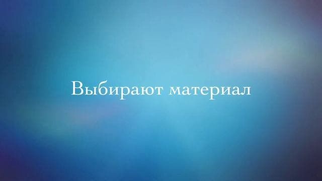 Мастер-класс 