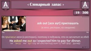 300 Фразовых Глаголов с примерами употребления. Часть 1