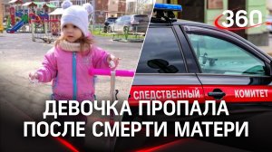 Пропала девочка - из дома не выходила, мать нашли мёртвой на козырке многоэтажки в Балашихе
