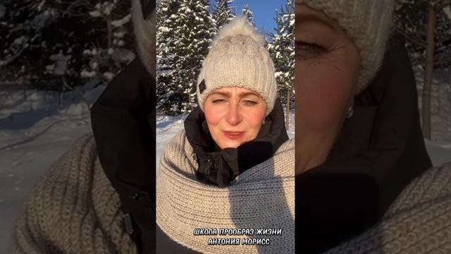 ЧТО ДЕЛАЕТ НАС ДОБРЫМИ?#ЧТО ТАКОЕ ДОБРО# КАКДЕЛАТЬДОБРО В МИРЕ?#ШКОЛА ПРООБРАЗ ЖИЗНИ# АНТОНИЯ МОРИСС