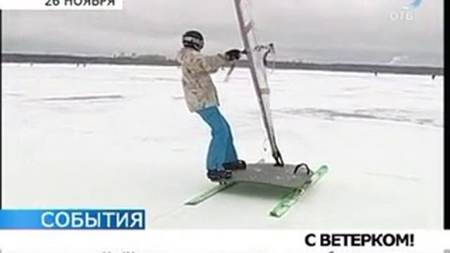 Готовь сани для виндсерфинга зимой