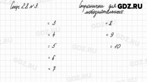 Стр. 28 № 1-3 - Математика 3 класс 1 часть Моро