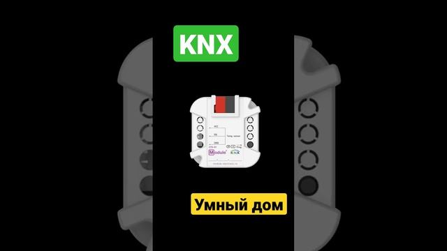 KNX управление теплым полом.  www.module-electronic.ru #knx #умныйдом #sas #автоматизация #cts