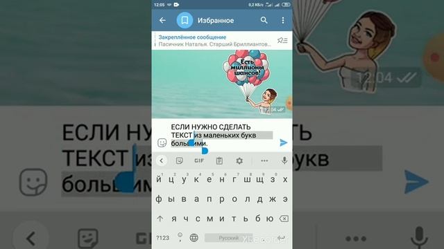 Как поменять быстро на клавиатуре телефона в готовом тексте маленькие буквы на большие и наоборот