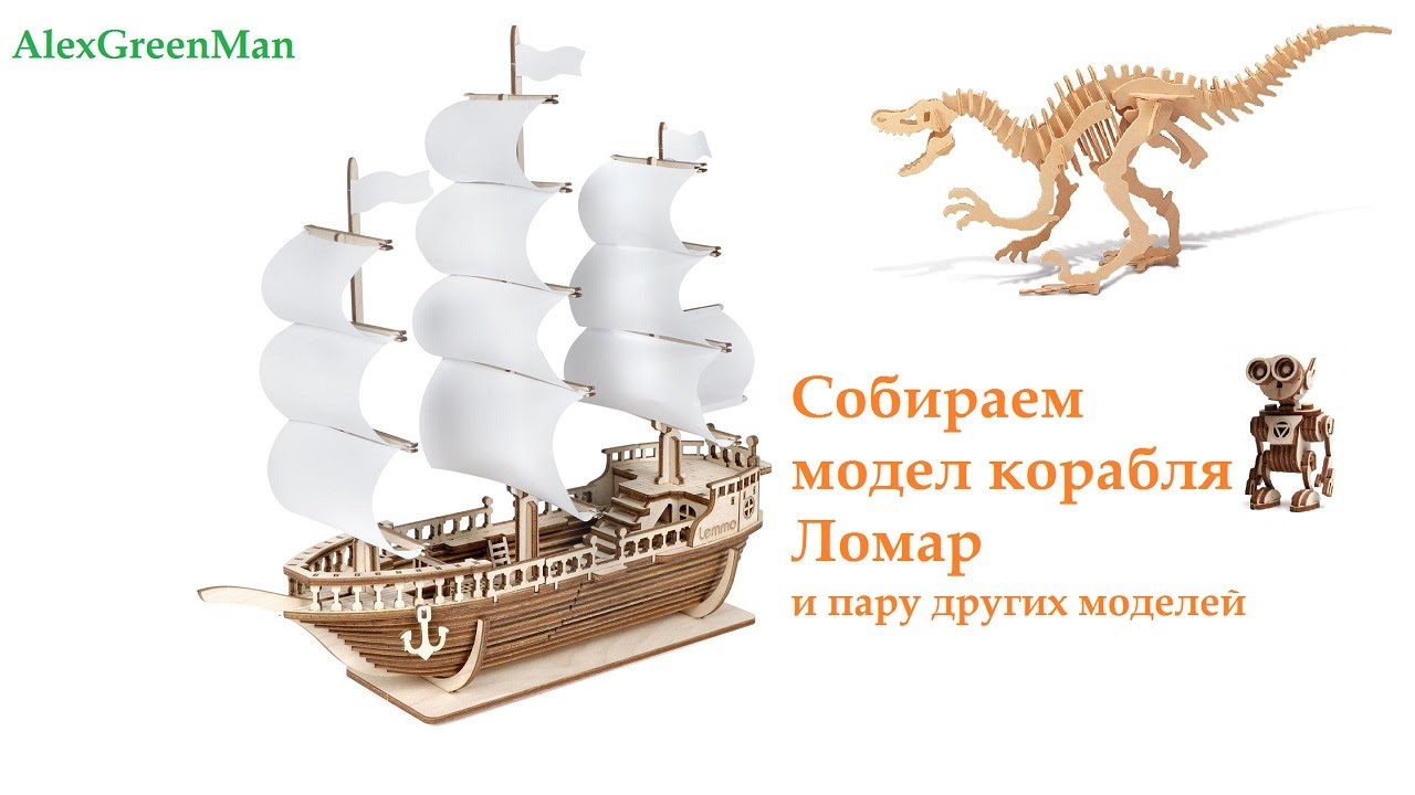 Сборка модели корабля Ламар и пара других моделей