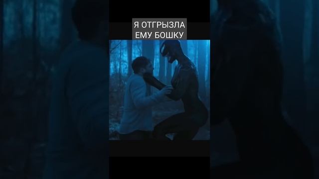 Поцелуй Венома с языком.