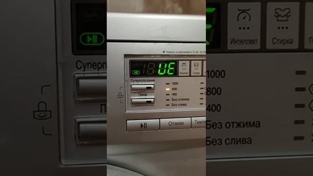 Ошибка UE в стиральной машине LG