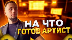 На что готов артист. Скоро набор на менеджмент