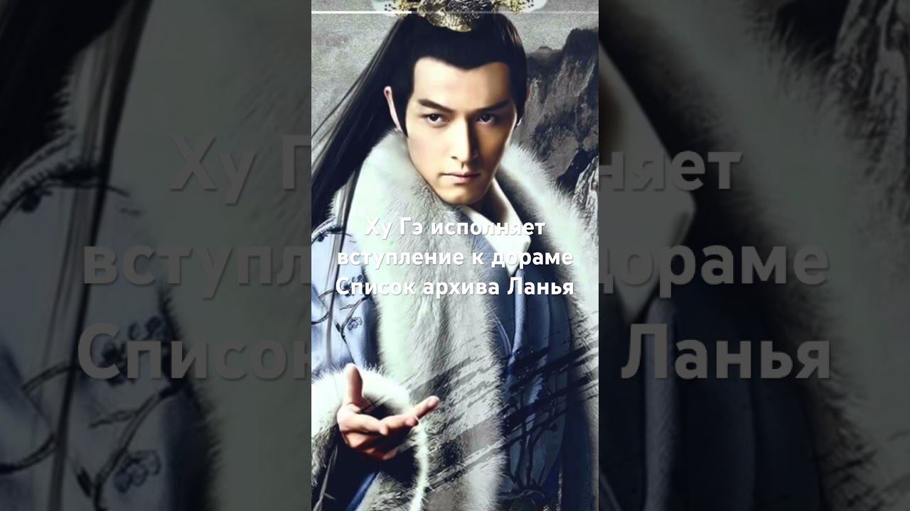 Ху Гэ как Мей Чансу смотреть онлайн