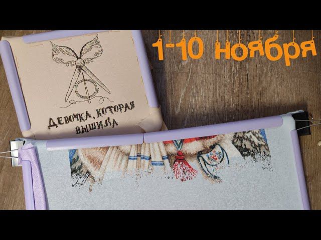 1-10 ноября 2022. Всего 2 процесса. Новый старт и возможный финиш, суккуленты захватывают дом смотреть онлайн