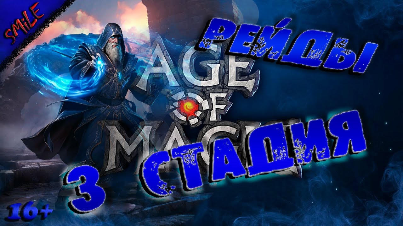 Схема 5 рейда age of magic