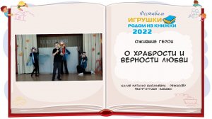 «О храбрости и верности любви» по мотивам поэмы А.С. Пушкина «Руслан и Людмила»