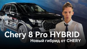 Погружаемся в мир нового Chery Tiggo 8 Pro: Первые впечатления от авто, которое удивляет!