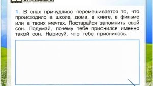 Задание 1 Зачем мы спим ночью? - Окружающий мир 1 класс (Плешаков А.А.) 2 часть